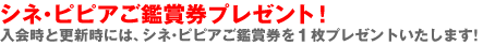 ����ƍX�V���ɁA�V�l�E�s�s�A�����Ҍ��v���[���g