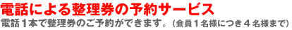 �d�b�Ɋ�鐮�����̗\��T�[�r�X�i���1���l�ɂ�4���l�܂Łj