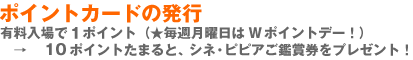 �|�C���g�J�[�h�̔��s�@10�|�C���g�ŏ��Ҍ��v���[���g�I�@���j����W�|�C���g�f�[