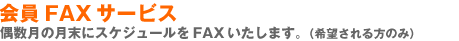 ���FAX�T�[�r�X