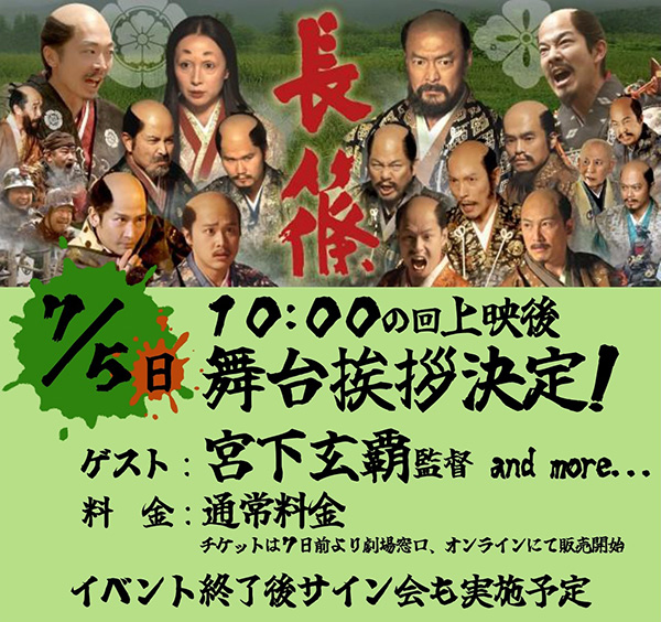 7/5（日）10:00の回上映後、舞台挨拶決定！ゲスト：宮下玄覇監督、他予定　料金：通常料金 チケットは7日前より劇場窓口、オンラインにて販売開始。イベント終了後サイン会も実施予定