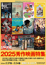 2025秀作映画特集