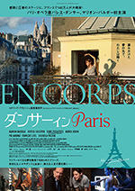 ダンサー イン Paris
