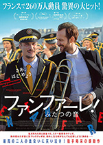 ファンファーレ！ ふたつの音