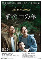 箱の中の羊