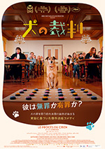 犬の裁判