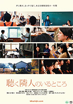聴く隣人のいるところ