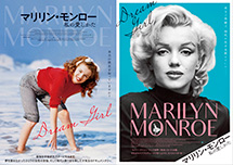 マリリン・モンロー　私の愛しかた