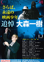追悼　大森一樹