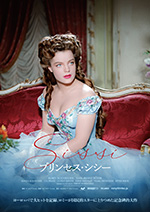 プリンセス・シシー