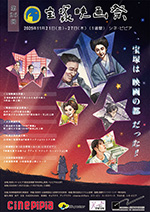 第26回 宝塚映画祭