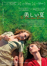 美しい夏