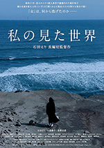 私の見た世界