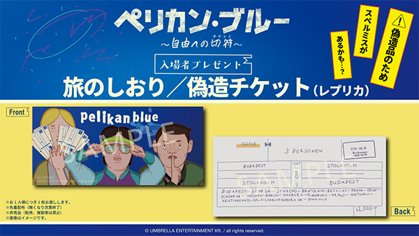 ペンギン・ブルー入場者プレゼント