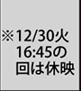 12月31日・1月1日は休館です