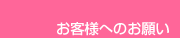 ���q�l�ւ̂��肢