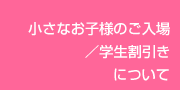 �����Ȃ��q�l�̂�����^�w���������ɂ���